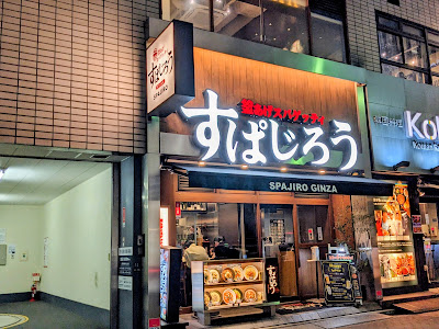 Spajiro Ginza 사진 4
