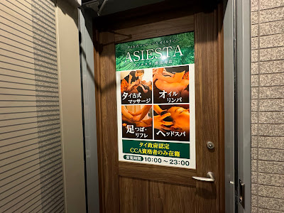 ASIESTA恵比寿店＜タイ古式マッサージ＞ 사진 3