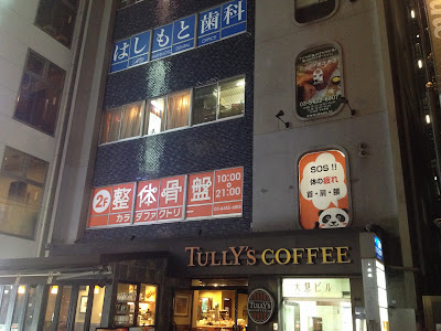 カラダファクトリー恵比寿西口店 사진 4