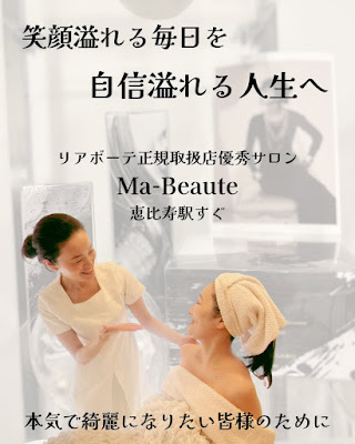 リアボーテ専門 美肌研究所 Ma-Beaute 사진 3