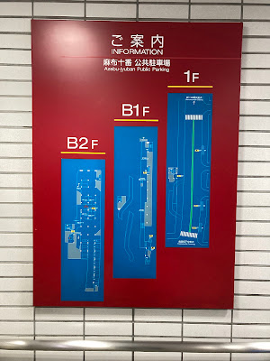 Times Minato-ku Azabu-Juban Carpark 사진 3
