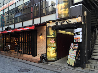 マナスパ赤坂店 사진 2