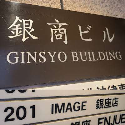 スパ・イマージュ銀座店 사진 2