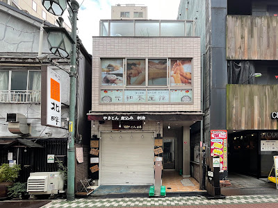 元和養生館 사진 2