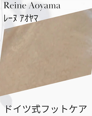 Reine Aoyama ドイツ式フットケア＆インディバ【レーヌアオヤマ】 사진 2