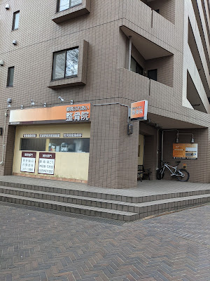 Tsuzukifureai Acupuncture 사진 2