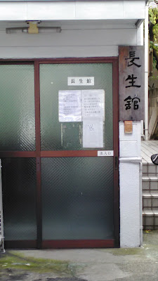 小林長生舘治療院 사진 3