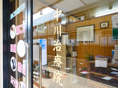 Nakagawa Clinic 사진 4