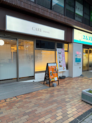 整骨院・整体院 CARE room 綱島 사진 5