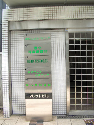 Akaishi Orthopedic Surgical Clinic 사진 2