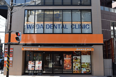 WADA DENTAL CLINIC 사진 4