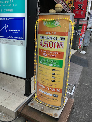 癒しの手もみ 綱島店 사진 2