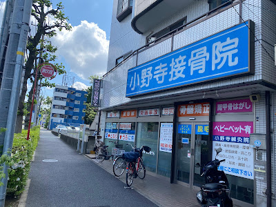 Onodera Acupuncture Orthopedic Clinic 사진 3
