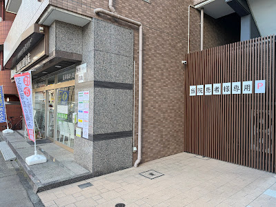 Kawasakinishiguchi Orthopedic Clinic 사진 5