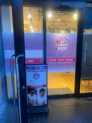 AP Kawasaki Ekimae Orthopedic Clinic 사진 4