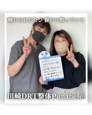 川崎DRT整体Punahele 사진 2