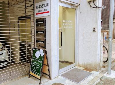 J’s sports-massage & physiotherapy Kawasaki branch 사진 4