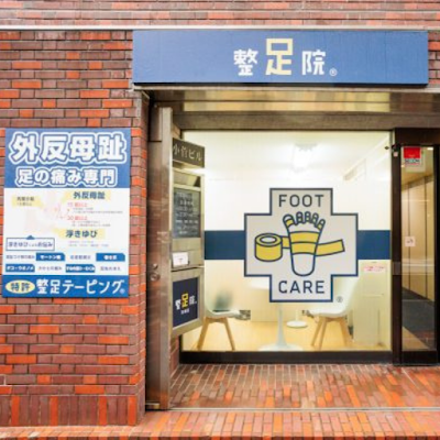 整足院 川崎店 사진 3