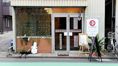 おお健川崎腰痛整体院 사진 3