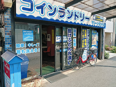 Marine Laundry 사진 3