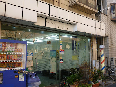 ヘアーサロン オイカワ 사진 5