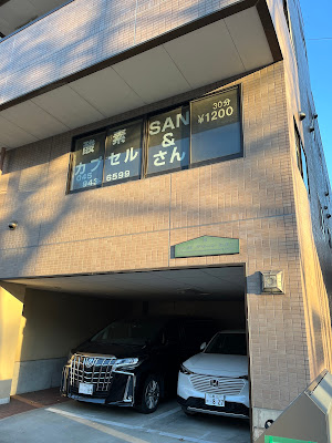 山田治療院 사진 2