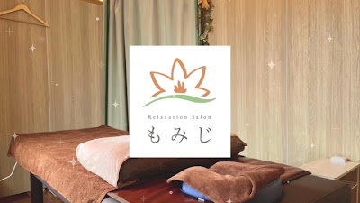 リラクゼーションサロン もみじ 사진 2