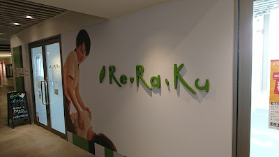 Re.Ra.Ku センター南サウスウッド店 사진 5