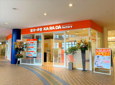 カラダファクトリー 港北 TOKYU S.C.店 사진 2