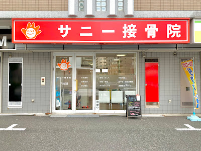Sonny Orthopedic Clinic 사진 2