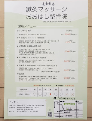 Shinkyu Massage Ohashi Orthopedic Clinic 사진 4