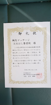 Shinkyu Massage Ohashi Orthopedic Clinic 사진 3