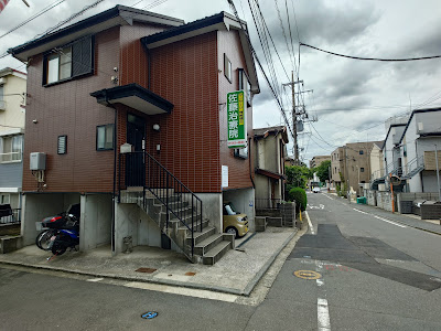 佐藤治療院 사진 2