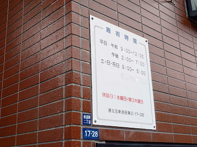 佐藤治療院 사진 3