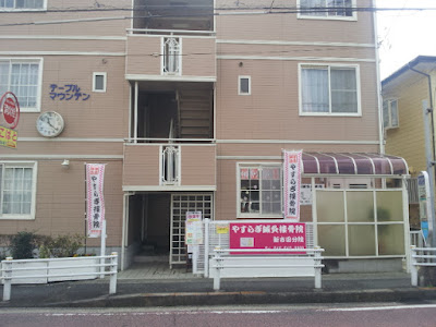 やすらぎ鍼灸接骨院 横浜本院(新吉田院) 사진 2