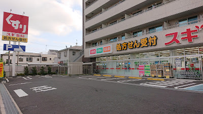 Sugi Drug 사진 4
