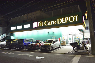 Fit Care DEPOT Hiyoshi 5 Chome 사진 3