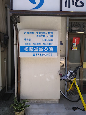 Shoryudo Acupuncture Center 사진 2