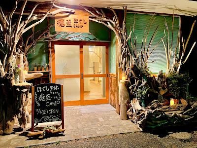 ほぐし整体 癒至CAMP センター北店 사진 4