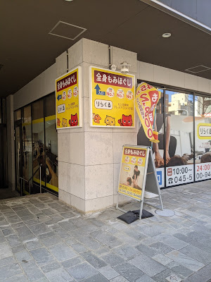 りらくる セン北駅前プレミアヨコハマ店 사진 2