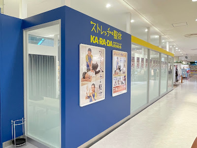 カラダストレッチ モザイクモール港北店 사진 2