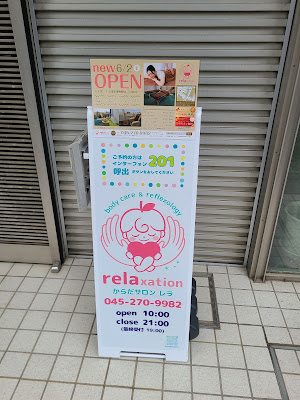 からだサロン レラ 사진 5