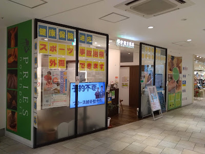 プリーズ港北ノースポート・モール店 整体 マッサージ 사진 3