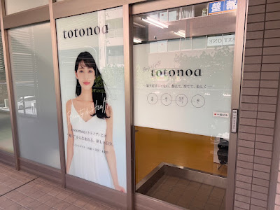 totonoa センター北店 사진 2