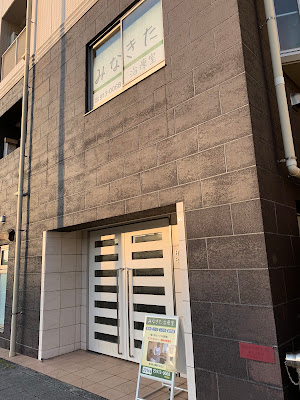 みなきた治療室 사진 3
