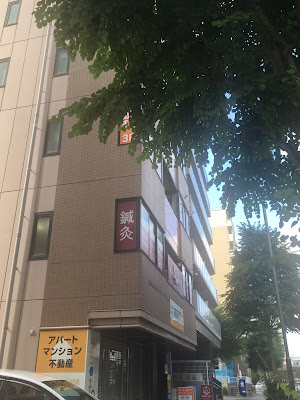 鍼灸ぷらざ 사진 2