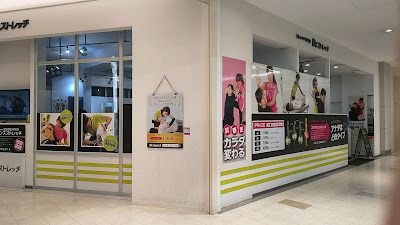 Dr.stretch センター北店 사진 2