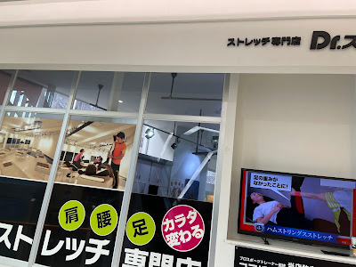 Dr.stretch センター北店 사진 4