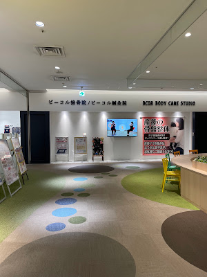 ビーコル接骨院・鍼灸院 ノースポート・モール院 사진 2