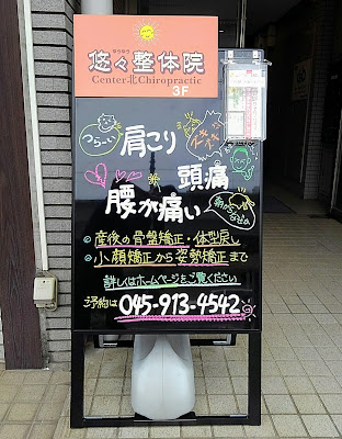 悠々整体院 사진 2